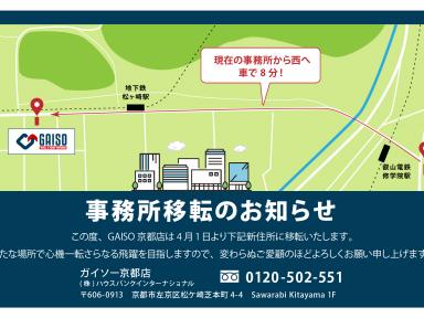 店舗移転のお知らせ