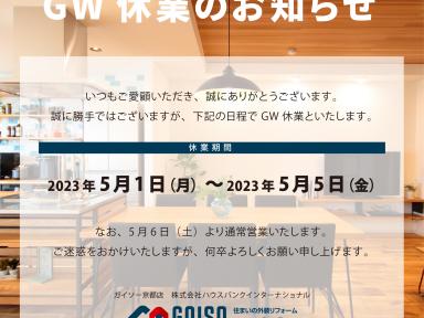 GW休業のお知らせ