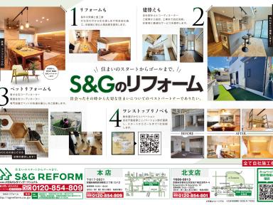 内装リフォームの最新チラシを公開しました！