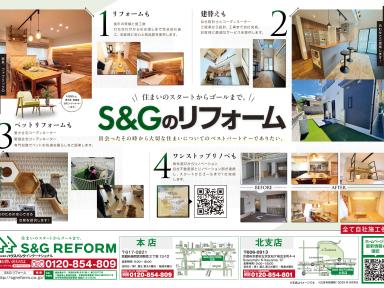 内装リフォームの最新チラシを公開しました！