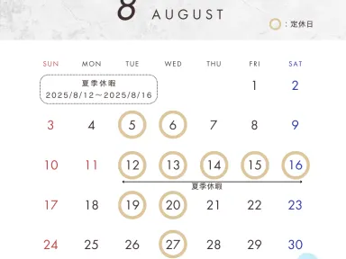 8月営業日のお知らせ